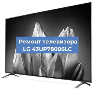 Замена материнской платы на телевизоре LG 43UP78006LC в Белгороде
